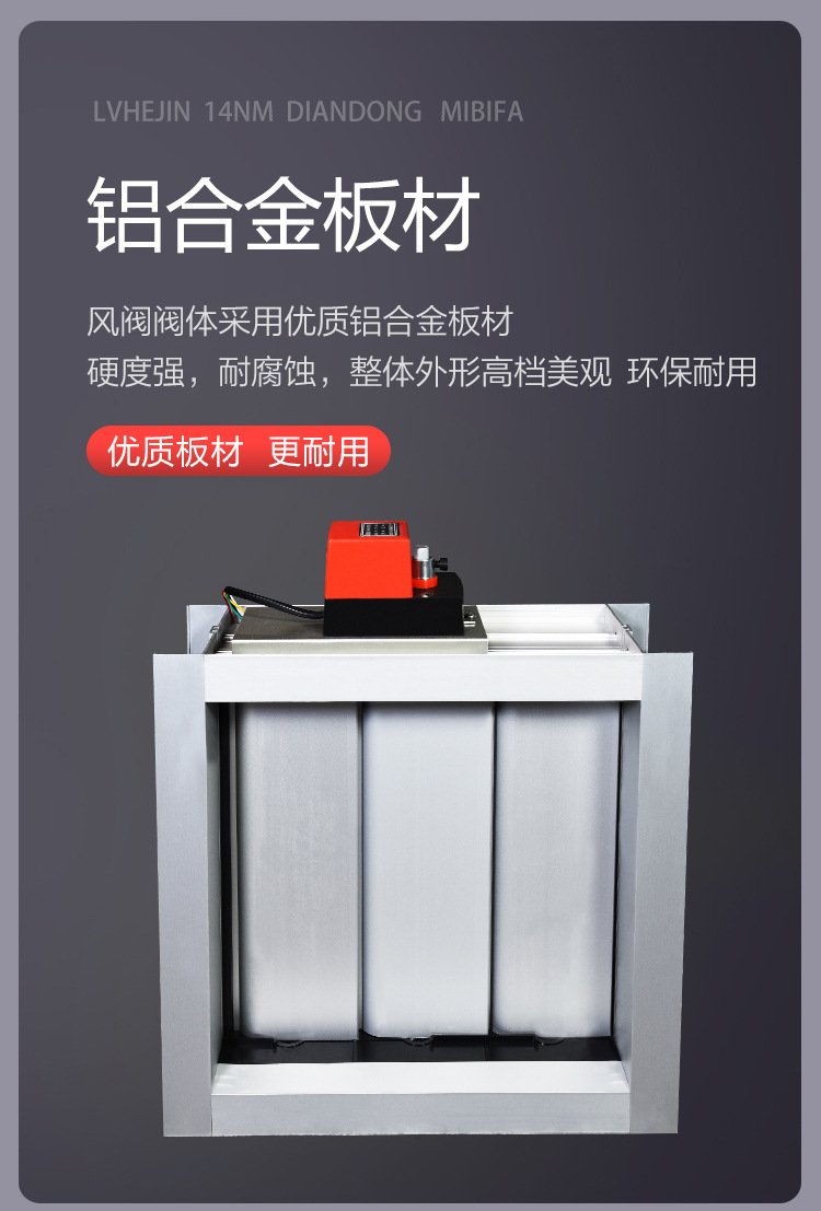 鋁合金電動密閉閥 開關型 信號反饋 方形風量調節閥 通風管道閥門