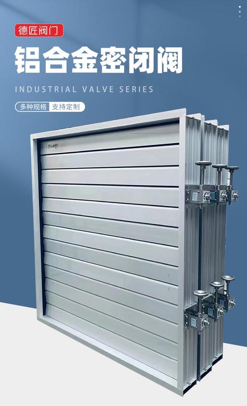 鋁合金密閉閥與電動風量調節閥 中央空調系統的高效節能與安全衛士